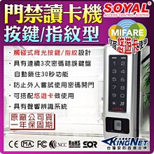 Mifare門禁讀卡機 管制系統 門禁控制器 SOYAL 悠遊卡 大樓門禁 歷史價格詳細信息