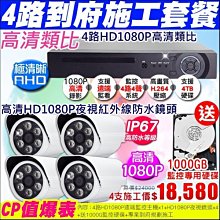 監視器 攝影機 4路4支 監控套餐 1080P 大華安防 歷史價格詳細信息