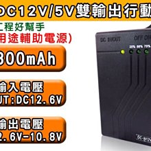 DC12V/5V 行動電源 雙輸出 3800mAh 工程好幫手 多功用途輔助電源 供電 USB 手機 筆電 鋰電池 歷史價格詳細信息