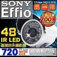 監視器 SONY CCD 高解析720條 夜視紅外線監控攝影鏡頭 2百萬像素 960H 防水 監視器材 攝影鏡頭 價格比較,價格查詢,歷史價格詳細信息