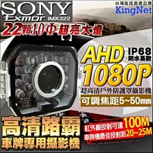 AHD 1080P SONY晶片 5-100mm可調式鏡頭 車牌機 防護罩攝影機 歷史價格詳細信息