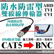 防雷擊雙絞線傳輸器2條一組 亞霸科技館 監視器專家 歷史價格詳細信息