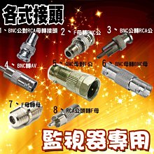 RCA母轉F母 RCA Female F Female F母/RCA母 電視音響監視器訊號接頭 歷史價格詳細信息