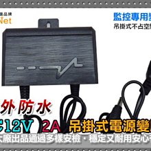 戶外專用防水變壓器 穩壓器 DC12V 2A 吊掛式 監視器 主機 室外 監視專用 電源線 歷史價格詳細信息