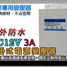 戶外專用防水變壓器 穩壓器 DC12V 2A 吊掛式 監視器 主機 室外 監視專用 電源線 歷史價格詳細信息
