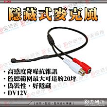 高感度 集音器 收音 麥克風 可調音量 含變壓器 搭配DVR 監視鏡頭監控卡 歷史價格詳細信息