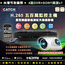 4路1支監視主機套餐 昇銳電子 500萬 H.265 台灣晶片 歷史價格詳細信息