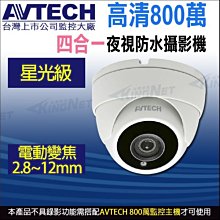 電動變焦2.8~12mm 監視器 AHD1080P 大單晶陣列LED 紅外線 防水攝影機 歷史價格詳細信息