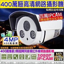 IP Cam  400萬  POE供電 高清網路攝影機 歷史價格詳細信息