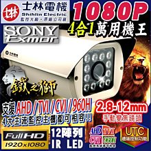 SONY晶片電動變焦2.8~12mm 雷擊保護 AHD1080P 10顆LED紅外線防水攝影機 DVR用攝像頭 歷史價格詳細信息