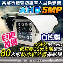 500萬畫素 8路4音DVR 監控主機 + 2支紅外線 AHD1080P 數位監控 監視器套餐 歷史價格詳細信息