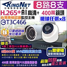 監視器 POE H.265+ 8路8支套餐 NVR 網路攝影機 內建麥克風 800萬主機 500萬鏡頭 IPC 手機遠端 歷史價格詳細信息