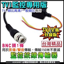 絞線傳輸器   BNC頭   防突波保護 監視器專用 5MP 4MP 1080P AHD TVI CVI 歷史價格詳細信息