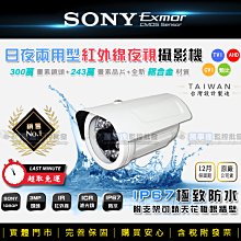 AHD 300萬高清紅外線夜視戶外防水槍型攝影機 防剪型支架 送監控專用變壓器 歷史價格詳細信息