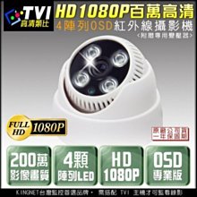 高清HD 1080P 監視器攝影機 室內半球攝影機 歷史價格詳細信息