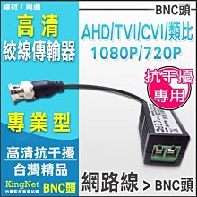 絞線傳輸器   BNC頭   防突波保護 監視器專用 5MP 4MP 1080P AHD TVI CVI 歷史價格詳細信息