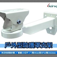 戶罩支架 攝影機支架 監視器支架 護罩攝影機專用 360度旋轉 監視器材【守護者安防‧批發】 歷史價格詳細信息