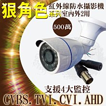 高清HD 500萬 監視器攝影機 戶外防水攝影機 歷史價格詳細信息