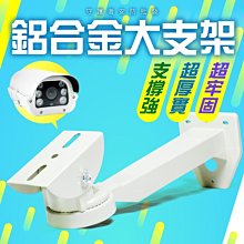 戶罩支架 攝影機支架 監視器支架 護罩攝影機專用 360度旋轉 監視器材【守護者安防‧批發】 價格比較,價格查詢,歷史價格詳細信息