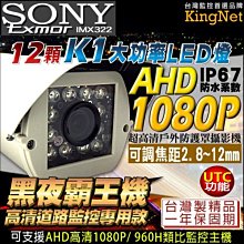 AHD 1080P 戶外防護罩 12顆陣列燈 攝影機 SONY星光級晶片 IP67防水 300萬光學鏡頭 低照度 監視器 DVR 歷史價格詳細信息