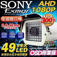 AHD 1080P 戶外防護罩 12顆陣列燈 攝影機 SONY星光級晶片 IP67防水 300萬光學鏡頭 低照度 監視器 DVR 歷史價格詳細信息