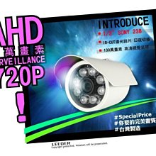 鏡頭 AHD 高解析 sony 數位監控攝影機 720P 百萬畫素 高清類比 錄影機 監視器 主機 立得 價格比較,價格查詢,歷史價格詳細信息