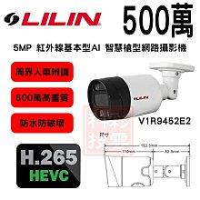 LILIN 利凌 500萬畫素 5MP 網路攝影機 IPCAM H.265 槍型 雙向語音 內建麥克風 POE 歷史價格詳細信息