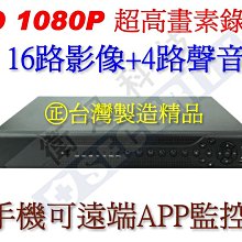 監視器 AHD 1080P 16路監控主機DVR 歷史價格詳細信息