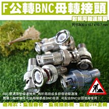 F轉BNC BNC轉F頭轉BNC 轉接頭  公頭 母頭 接頭 BNC公轉F母 歷史價格詳細信息