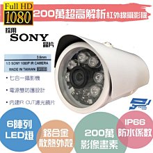 昌運監視器 1080P/1/3 AHD 1080P/管型紅外線 200萬畫素 6顆高功率矩陣燈 監視器 歷史價格詳細信息