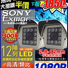 AHD 1080P 戶外防護罩 12顆陣列燈 攝影機 SONY星光級晶片 IP67防水 300萬光學鏡頭 低照度 監視器 DVR 歷史價格詳細信息