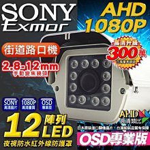 AHD 1080P SONY晶片 5-100mm可調式鏡頭 車牌機 防護罩攝影機 歷史價格詳細信息