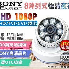 TVI AHD 1080P 紅外線攝影機 IP66 防水槍型 士林電機 960H 8顆陣列式高功率紅外線燈 SONY晶片 歷史價格詳細信息