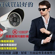 高雄 監視器 1080P 全彩星光攝影機 紅外線監控 攝影機 陣列燈 器材 可取 DVR VGA 主機 歷史價格詳細信息