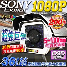 AHD 1080P 戶外防護罩 12顆陣列燈 攝影機 SONY星光級晶片 IP67防水 300萬光學鏡頭 低照度 監視器 DVR 歷史價格詳細信息