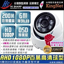 高清AHD1080P SONY星光級晶片戶外防護罩攝影機 歷史價格詳細信息