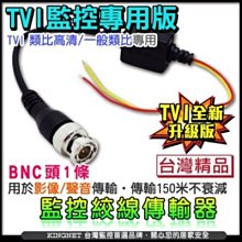 絞線傳輸器   BNC頭   防突波保護 監視器專用 5MP 4MP 1080P AHD TVI CVI 歷史價格詳細信息