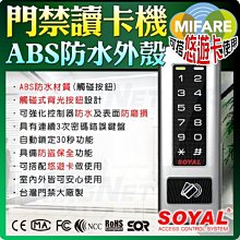 Mifare門禁讀卡機 管制系統 門禁控制器 SOYAL 悠遊卡 大樓門禁 歷史價格詳細信息