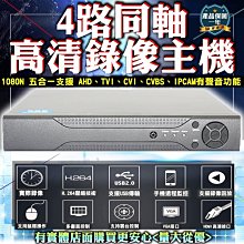 監視器主機 錄像機 4路1080N老式模擬同軸硬盤錄像機H264視頻AHD監控攝像頭主機DVR 歷史價格詳細信息