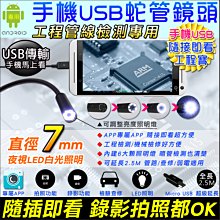 手機型USB 隨插即用 工業檢測內視蛇管攝影機 歷史價格詳細信息
