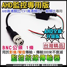 絞線傳輸器   BNC頭   防突波保護 監視器專用 5MP 4MP 1080P AHD TVI CVI 歷史價格詳細信息