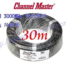 Channel-Master 黑色電纜30米裝 雙鋁雙網 3GHz/3000mhz RG6U 有線 數位電視 衛星天線盤 歷史價格詳細信息
