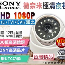SONY晶片 微光全彩 低照度 室內偽裝型 感應式攝影機 針孔 1080P AHD 3.6MM 廣角 鏡頭 台中監視器 歷史價格詳細信息