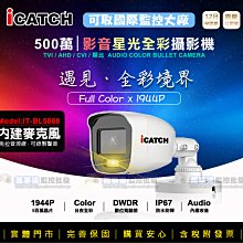 可取 IT-BL2888 200萬畫素 同軸音頻攝影機 管型監視器 歷史價格詳細信息