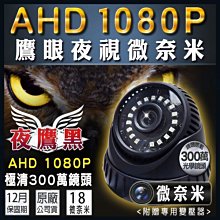 AHD 300萬高清紅外線夜視戶外防水槍型攝影機 防剪型支架 送監控專用變壓器 歷史價格詳細信息
