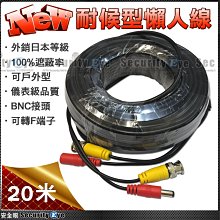 含稅 10米 懶人線 2合1 訊號+電源 5MP高畫質 耐候型傳輸線 支援高清傳輸AHD TVI CVI 類比【ee監控網】 歷史價格詳細信息