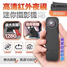 高清夜視微型攝錄器 錄音筆 攝影機 側錄器 監視器 密錄器 循環錄影錄音 運動相機 紅外夜視 迷你錄像機 歷史價格詳細信息