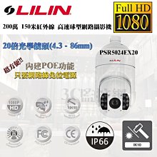 LILIN 利凌 PSR5024EX30 1080P 150米紅外線 30倍變焦 4.3-129mm 快速球型網路攝影機 歷史價格詳細信息