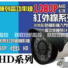 SONY 323晶片 1080P 200萬 AHD紅外線半球攝影機 監控鏡頭 監視器 四合一夜視攝影機(含稅) 歷史價格詳細信息