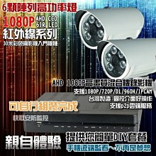 AHD 1080P 4路DVR+1080P 槍型x4 監控主機套餐組合 歷史價格詳細信息